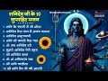 Download Lagu शनिवार स्पेशल | नॉनस्टॉप शनिदेव जी भजन | New Shanidev Bhajan 2025 | Shani Bhajans | Shani Dev Bhajan