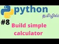 How to make a simple calculator with python Tamil