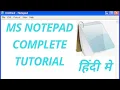 Notepad complete tutorial in hindi Learn Basic Computer in Hindi-Microsoft Notepad