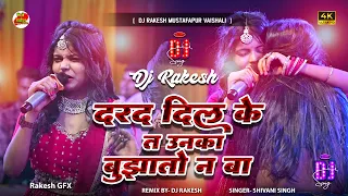 pyaar ka hola unka bujhato na ba shivani singh ka sad dj song dj rakesh mustafapur vaishali