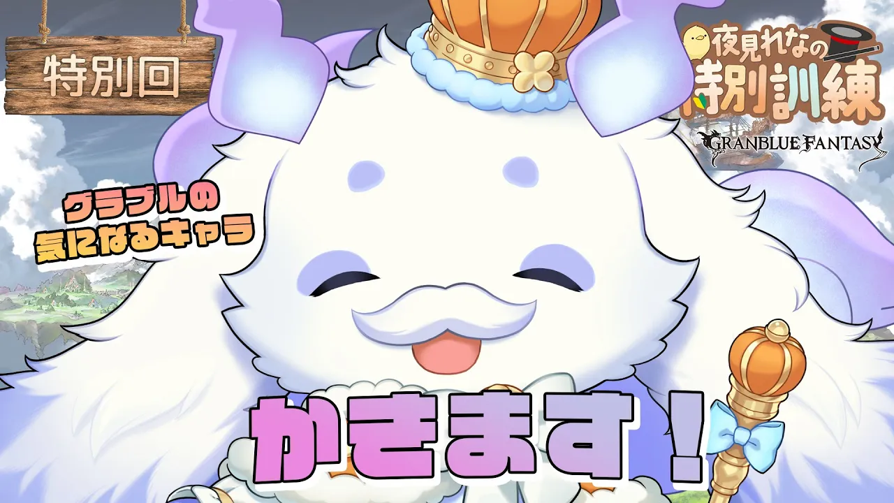 【グランブルーファンタジー】グラブルしながらグラブルキャラのお絵描きします🎶【ルンルン/にじさんじ】