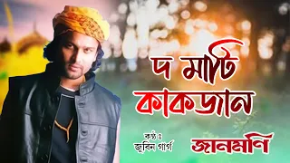 do mati kakojan lyrical video assamese bihu song zubeen garg janmoni nk production