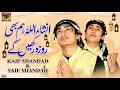 Lagu insha allah hum bhi roza Raken gay-/ kaif miandad /saif maindad / Ramzan kalam offical vedio