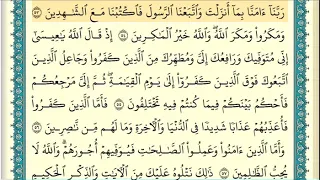 سورة آل عمران صفحة ٥٧ من آية ٥٣ إلى آية ٦١ الشيخ إبراهيم الأخضر 