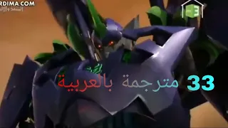 المنقذ والاليات الحلقه 33 مترجمة بالعربي 