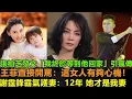 Download Lagu 張柏芝發文“我終於等到他回家”引瘋傳。王菲直接開罵：這女人有夠心機！謝霆鋒霸氣護柏芝“12年了，我才真正懂她才是我的妻！”