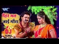 Download Lagu Pawan Singh - Naihar Mat Jai Gaura - DjRemix