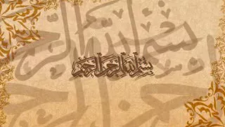 انشودة سلام سلام كمسك الختام   للمنشد سلمان الملا دندنها