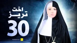مسلسل أخت تريز حنان ترك الحلقة 30 الثلاثون والأخيرة O5t Treaz Hanan Tork Ep 30 HD 