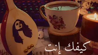 كيفك انت فيروز Fairuz Kifak Inta 