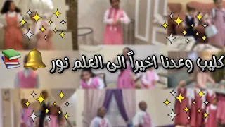 وع  دن ا اخ  ي را  ال ى ال  ع ل م ن ور    دندنها