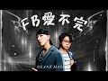 床哥, Novel Fergus - FB愛不完🔫(DEANZ MASHUP)