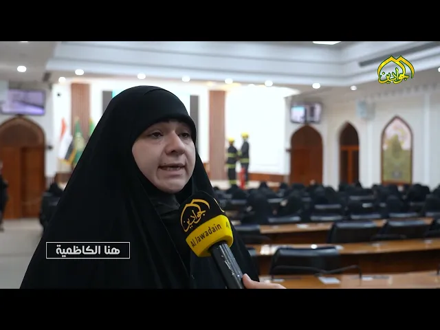 ⁣هنا الكاظمية - نشاطات العتبة الكاظمية المقدسة في أسبوع حلقة ١٧٨
