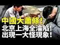 Download Lagu China's Great Depression! Beijing \u0026 Shanghai fall! Workers struggle to survive! #MainlandChina
