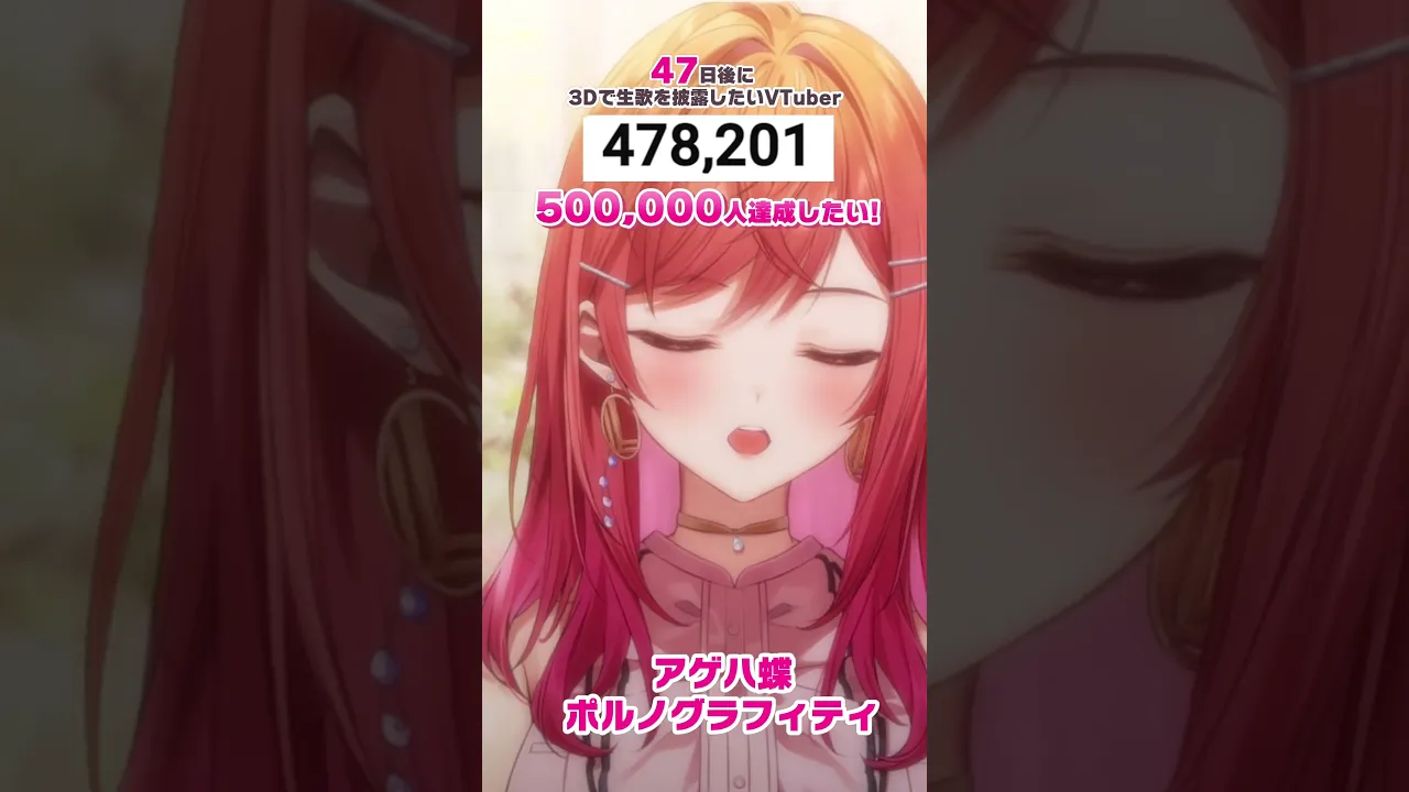 【47日後に3D化の夢を叶えたい?】アゲハ蝶 生歌で歌ってみた【#一条莉々華 #Shorts #hololivedev_is #ReGLOSS】