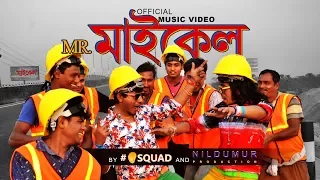 mr michael shamim hasan sarkar ft shahan ahm official music video bangla new song 2018