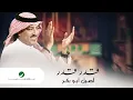 Download Lagu Aseel Abu Baker … Gedar Gedar | اصيل ابو بكر … قدر قدر - بالكلمات