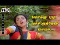 Download Lagu Sokku Pudi Vechukruka Mamma HD | Kanaga Romantic song | Ramarajan | Thangamana Rasa | Ilayaraja