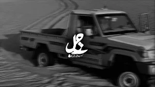 شيلة قلطنا بسامينا الكبيره نضرنا فوق  اسامينا الكبيره  الجفراني   بطيء    دندنها