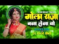 Download Lagu Mola Raja Bana Lena Vo ( Shivkumar Tiwari ) Cg Dance Rmx DJ RAVI BMT