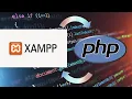 How To Run PHP In Your Browser