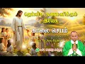 Lagu 17.11.2025 - Morning prayer - காலைஜெபம் - தெய்வீக குணமளிக்கும் இயேசு @TAMIL CATHOLIC ONLINE TV
