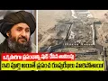 Download Lagu ప్రపంచాన్ని మార్చబోతున్న తాలిబన్లు | Taliban Just Shocked The World What They’re Building 