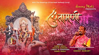 CHINTAMANI | Official Music Video | New Ganpati Song | Sanjay Sawant | Janny Dholi | Sachin Gamare