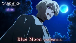 YouTube影片, 內容是DARK MOON：月之神壇 的 第 7 話預告