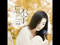 似是故人来 (国语版)