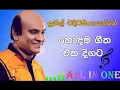 Download Lagu Sunil Edirisinghe songs