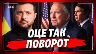 РАПТОВО З'ЯВИВСЯ новий ПУНКТ! Американці ОЗВУЧИЛИ ЦЕ Зеленському у Києві. Ось що ПРИВЕЗЛИ з Москви