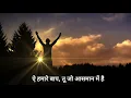 Download Lagu ऐ हमारे बाप तू जो आसमान में है | New Hindi Christian Song | Jesus Prayer (यीशु की प्रार्थना)