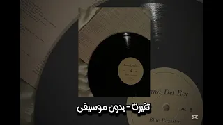 اتغيرت   خلصت ليالينا سوا   تومي   بدون موسيقى دندنها