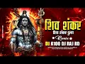 Download Lagu Shiv Shankar Dulha | DJ RAJ RD X DJ K100 | Puran Sahu | Maha shivratri Rmx