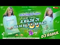 Download Lagu A Raja Ji Baja Baji Ki Na Baji | #bhojpuri Old Dj Song 2025 | #trending Dj Remix Dj Rahul Khairaha
