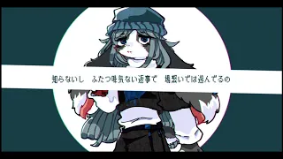 フローズンデイ/猫村いろは