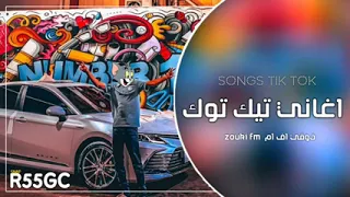 ريمكس اجنبي        اغاني تيك توك   ترند التيك توك   مطلوبه اكثر شي دندنها