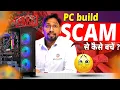 Top PC Build Mistakes Beginners Make Avoid These Scams in Offline PC Builds Must Watch in 2025