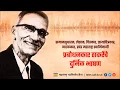 Lagu Prabodhankar Thackeray Speech | Grand father of Shri. Raj Thackeray