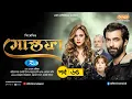 Lagu Mostofa | মোস্তফা | EP- 65 | Bangla Dubbed Turkish Drama | İlker Kaleli, Burçin Terzioğlu | Rtv