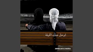 أنا تعبان دندنها