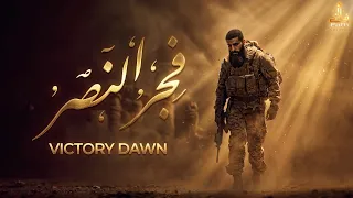 فجر النصر                        دندنها