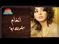انغام - بقولك ايه #حصريات هاي ميكس
