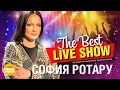 Download Lagu София Ротару  - The Best Live Show 2018