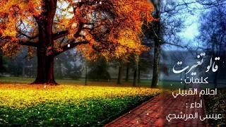 قالو تغيرت     دندنها
