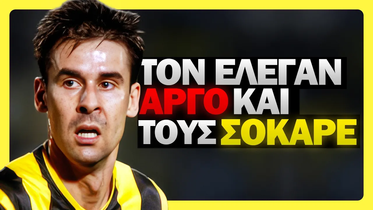 &Omicron; &Pi;&alpha;ί&kappa;&tau;&eta;&sigmaf; &Pi;&omicron;&upsilon; &Delta;&epsilon;&nu; &Chi;&rho;&epsilon;&iota;&alpha;&zeta;ό&tau;&alpha;&nu; &Nu;&alpha; &Tau;&rho;έ&xi;&epsilon;&iota;! | &Beta;&alpha;&sigma;ί&lambda;&eta;&sigmaf; &Tau;&sigma;&iota;ά&rho;&tau;&alpha;&sigmaf; Thumbnail