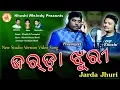 Lagu Jarda Jhuri, Singer- Khushi \u0026 Prasnajit, Arranger- Umakant Barik, Music- Bhakta Prasad Barik