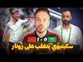 Lagu المغرب يسحق السعودية  / هاتو السعودي هاتو
