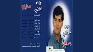 علي العيساوي الله يذكره بالخير 